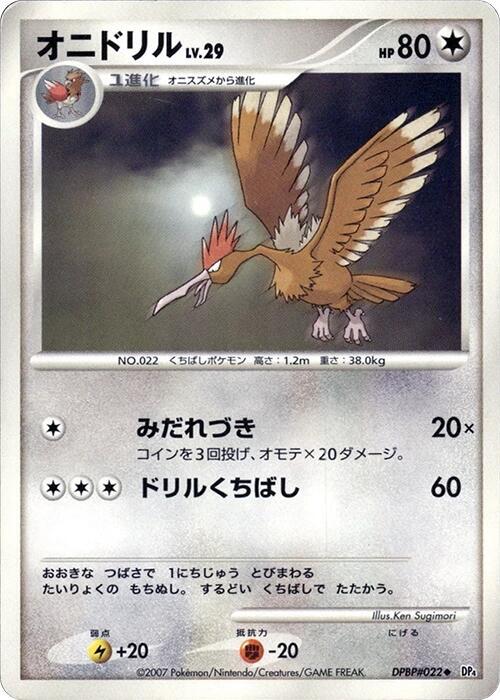 オニドリル card front