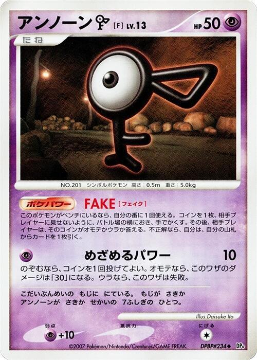 アンノーン[F] card front