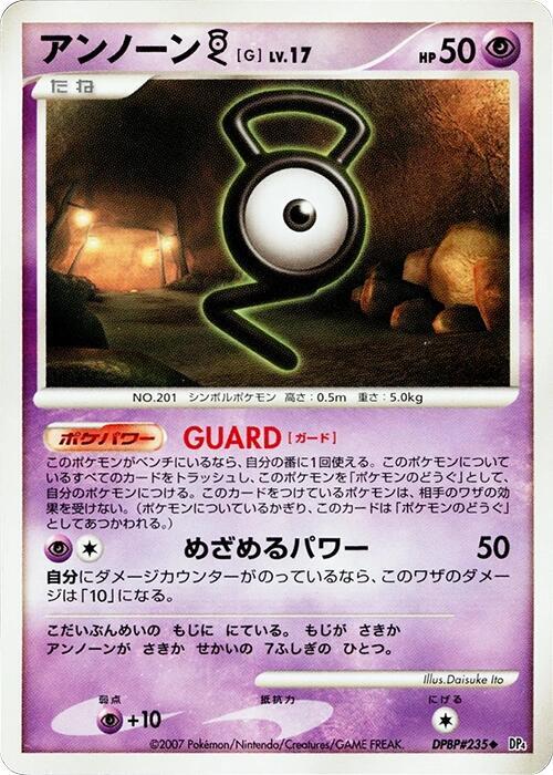 アンノーン[G] card front