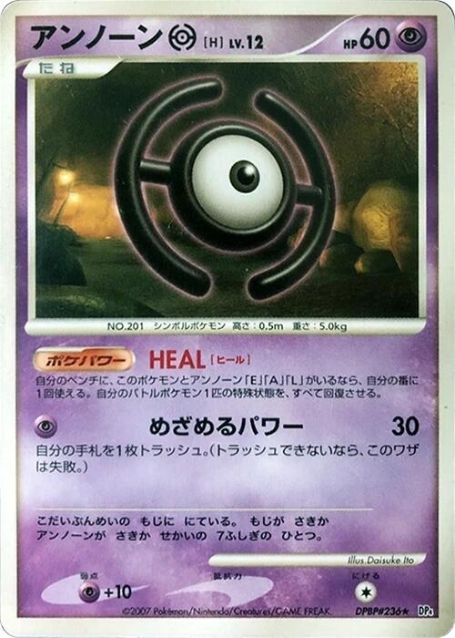 アンノーン[H] card front