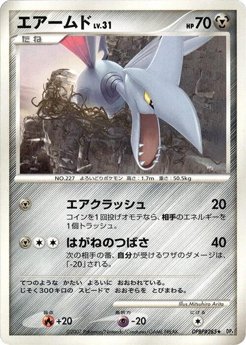 エアームド card front