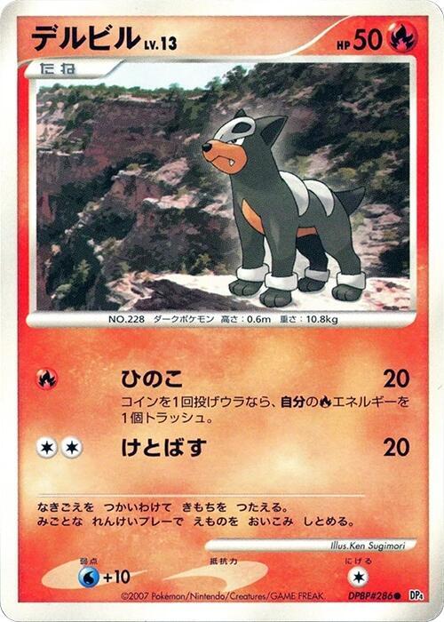 デルビル card front