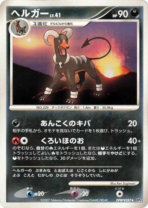 ヘルガー card front