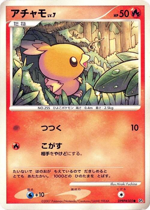 アチャモ card front