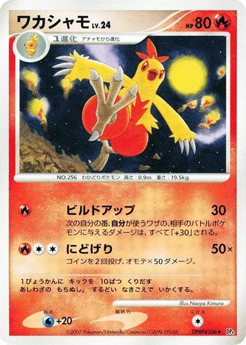 ワカシャモ card front