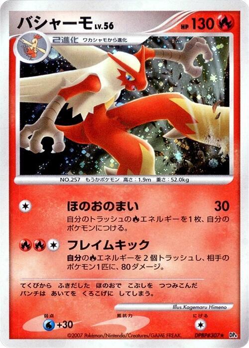 バシャーモ card front