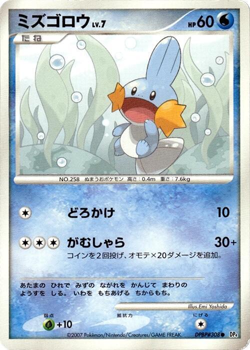 ミズゴロウ card front