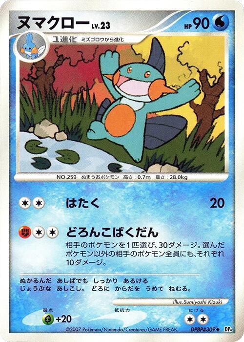 ヌマクロー card front