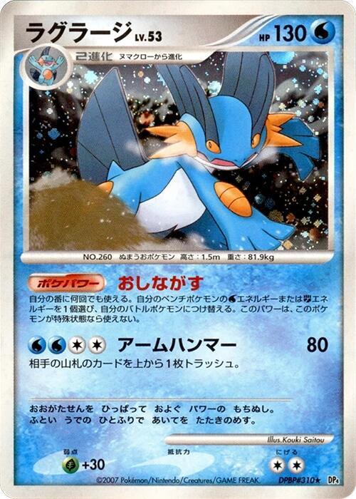 ラグラージ card front