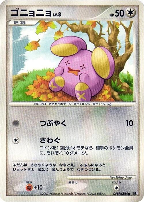 ゴニョニョ card front