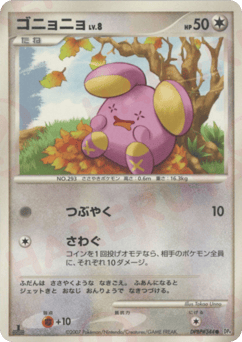 ゴニョニョ