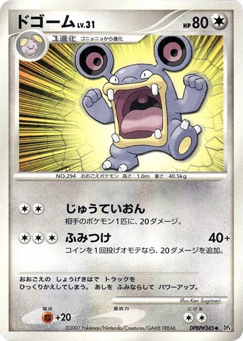 ドゴーム card front