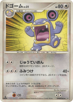 ドゴーム