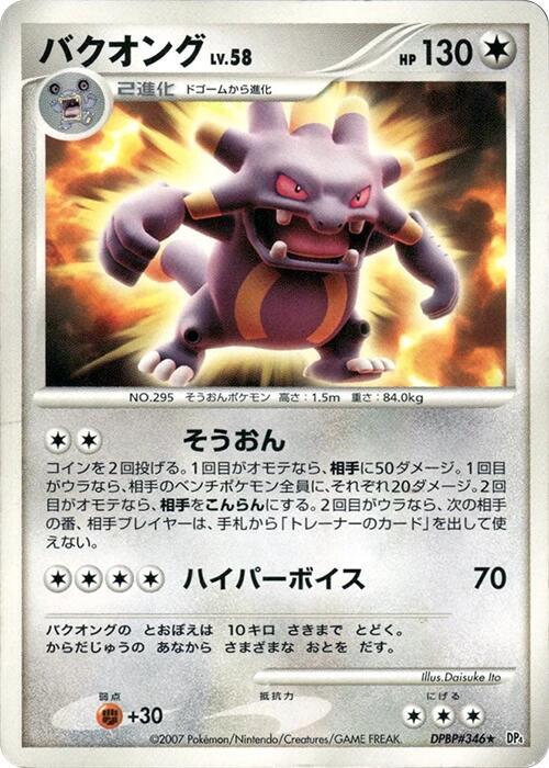 バクオング card front