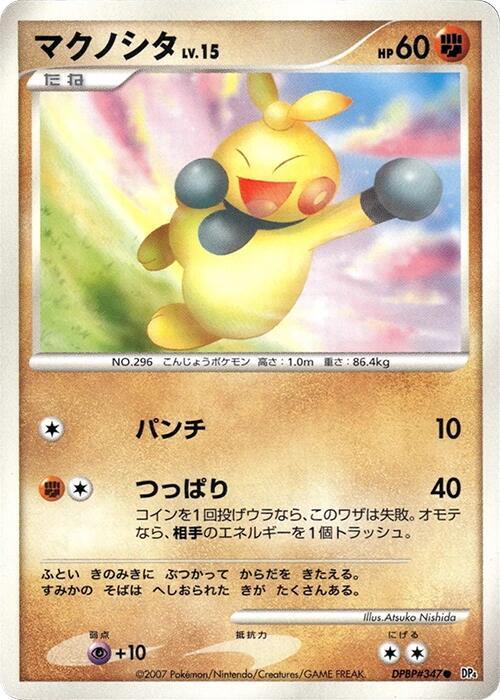 マクノシタ card front