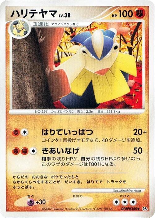 ハリテヤマ card front