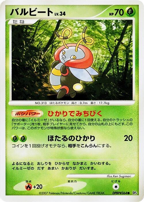 バルビート card front