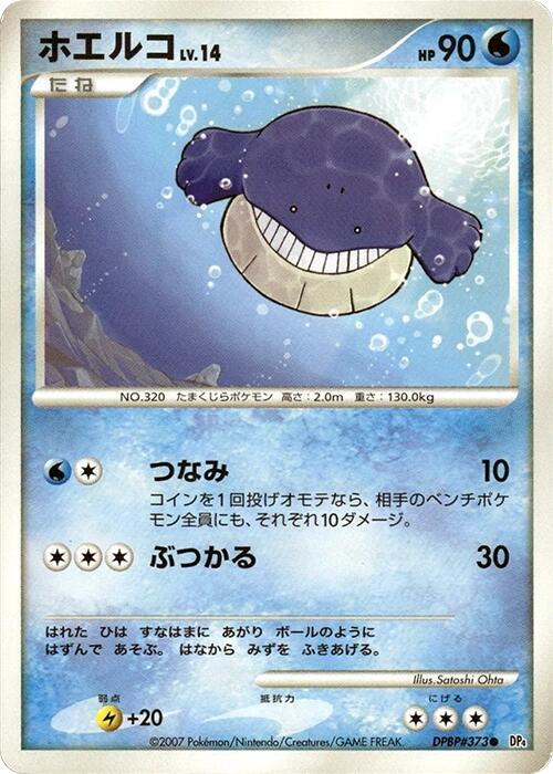 ホエルコ card front