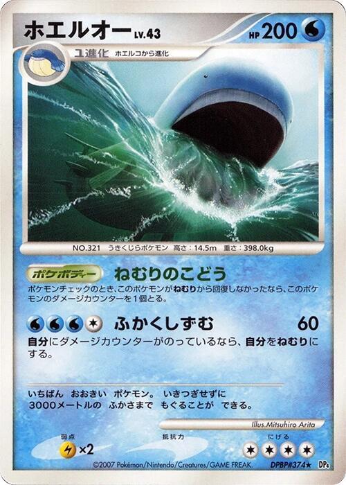 ホエルオー card front