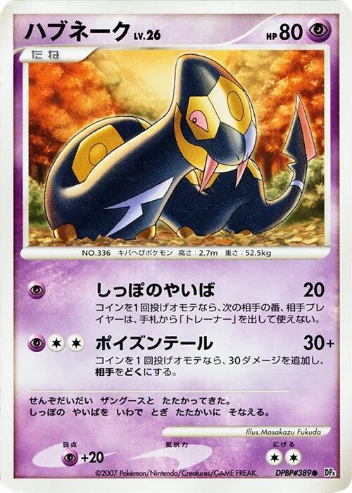 ハブネーク card front