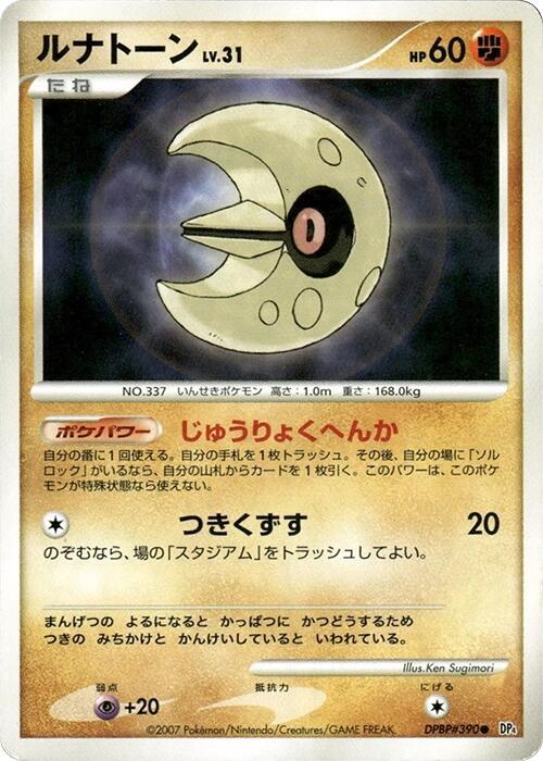 ルナトーン card front