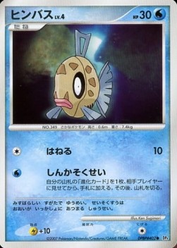 ヒンバス card front