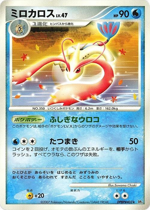 ミロカロス card front