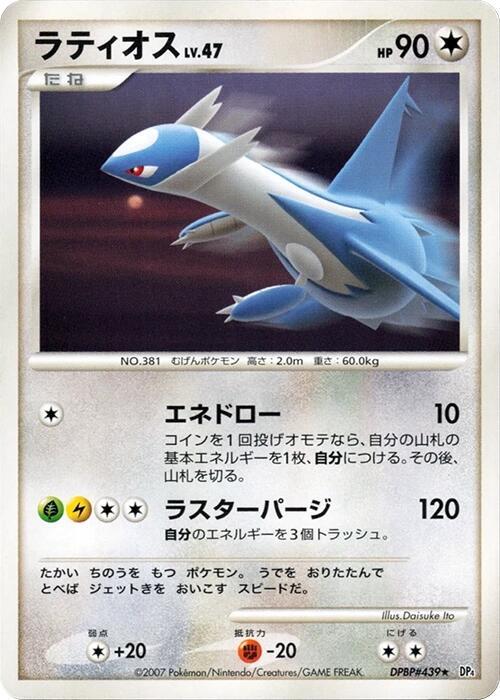 ラティオス card front