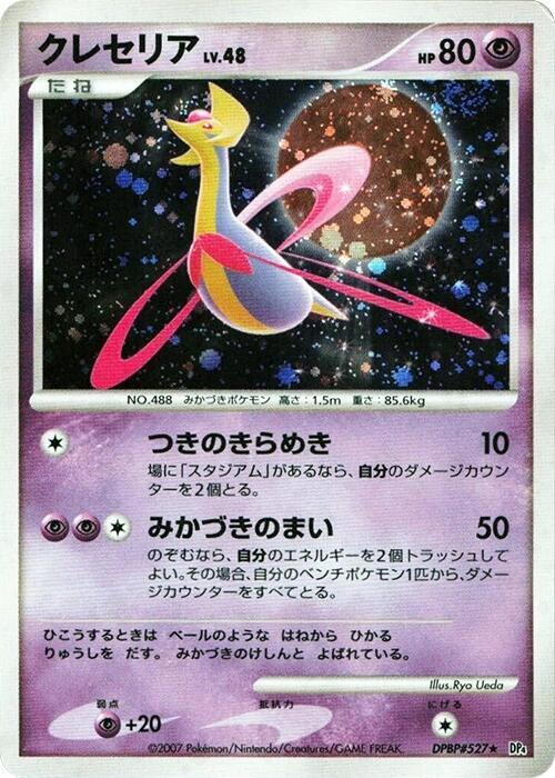 クレセリア card front