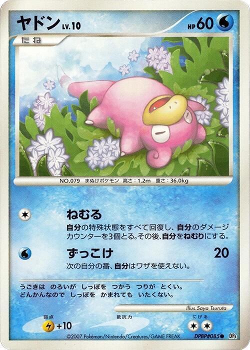ヤドン card front