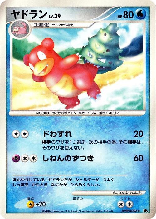 ヤドラン card front
