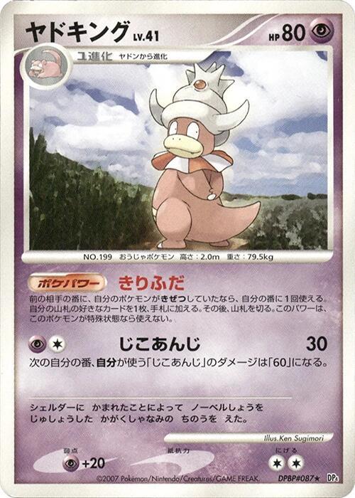 ヤドキング card front