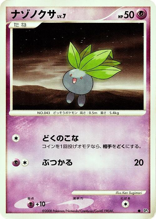 ナゾノクサ card front