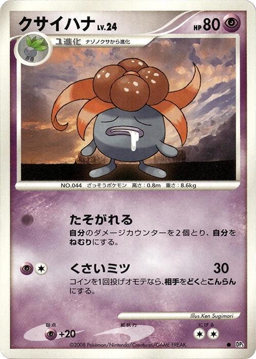 クサイハナ card front