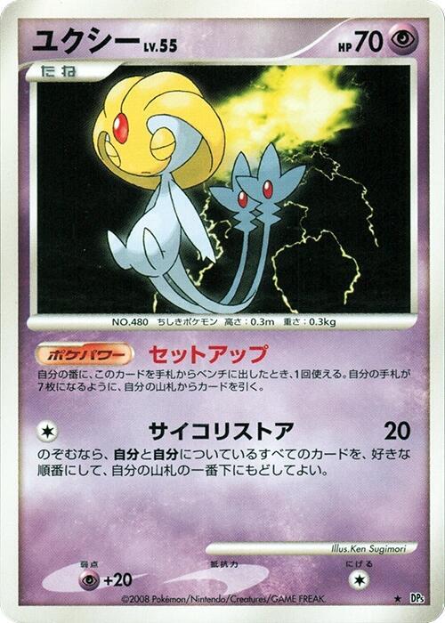 ユクシー card front