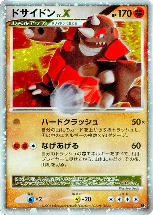 ドサイドン card front