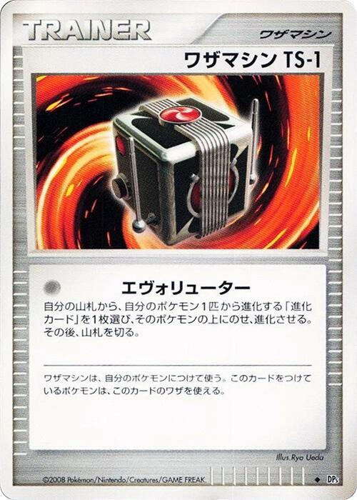 ワザマシンTS-1 card front
