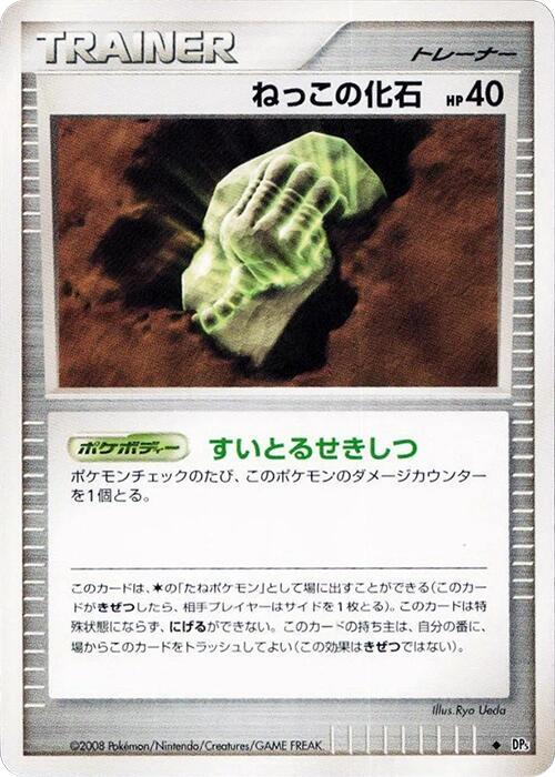 ねっこの化石 card front