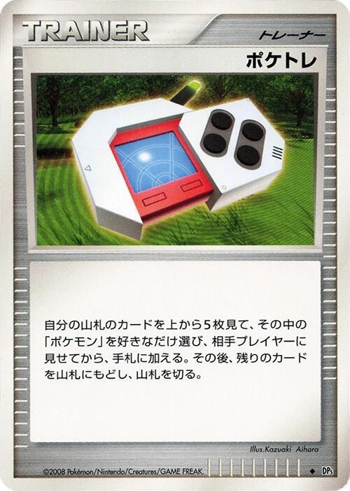 ポケトレ card front