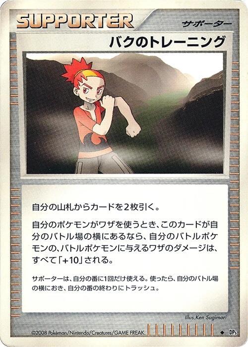 バクのトレーニング card front