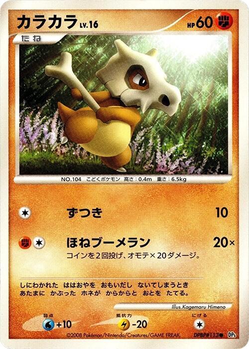 カラカラ card front