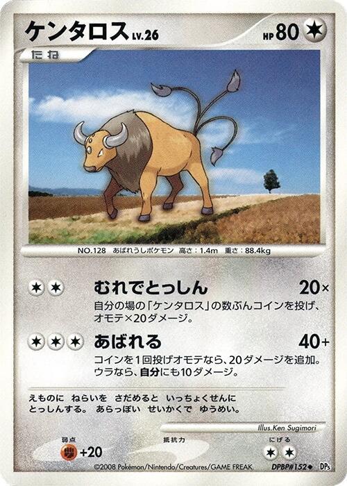 ケンタロス card front