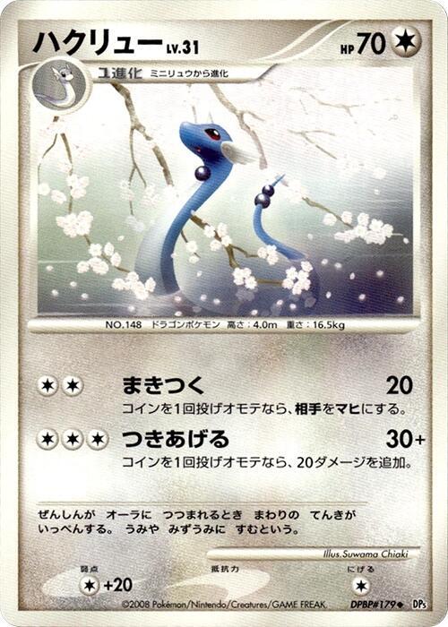 ハクリュー card front