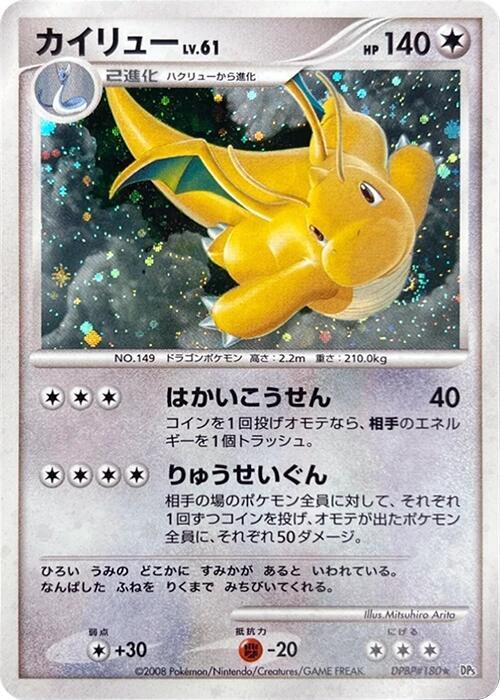 カイリュー card front