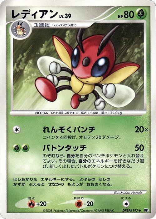 レディアン card front