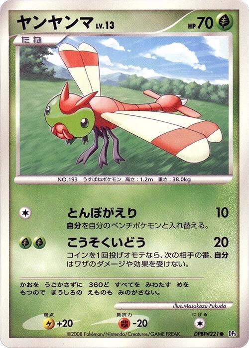 ヤンヤンマ card front