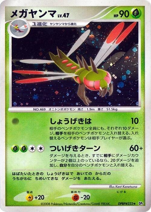 メガヤンマ card front