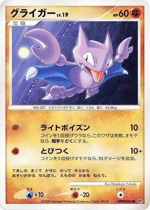 グライガー card front