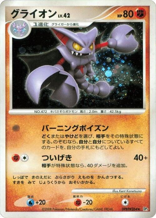 グライオン card front