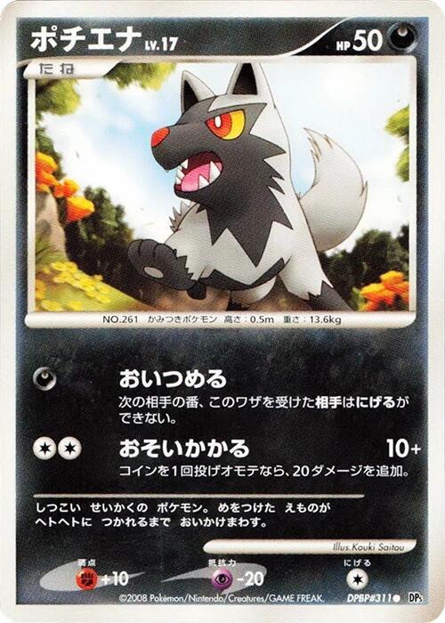ポチエナ card front